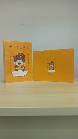 中国十大茗茶（铁观音）