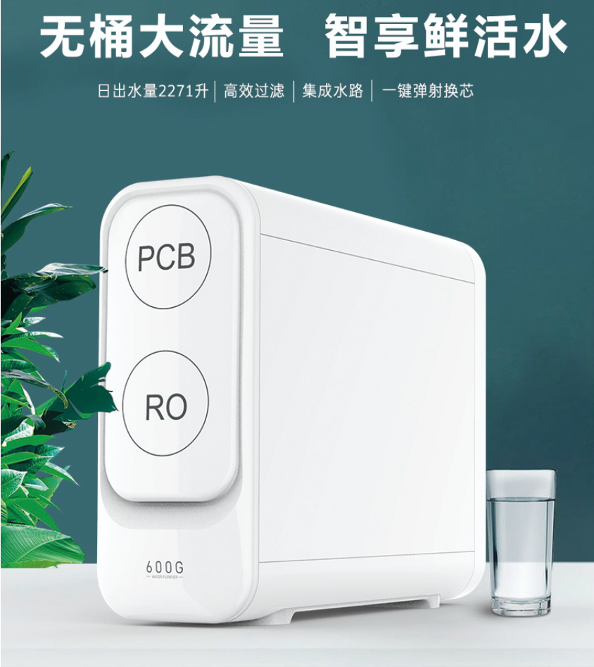 水怡佳600G反渗透净水器