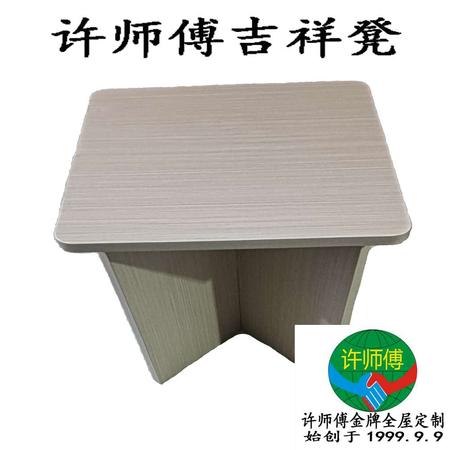 许师傅吉祥凳