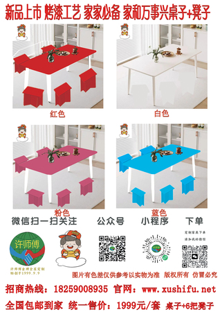 烤漆桌子凳子全国包邮到家1999元